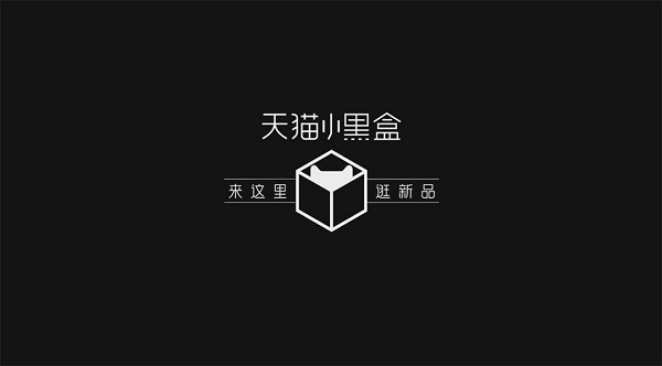 天猫小黑盒为什么便宜？什么是天猫小黑盒？