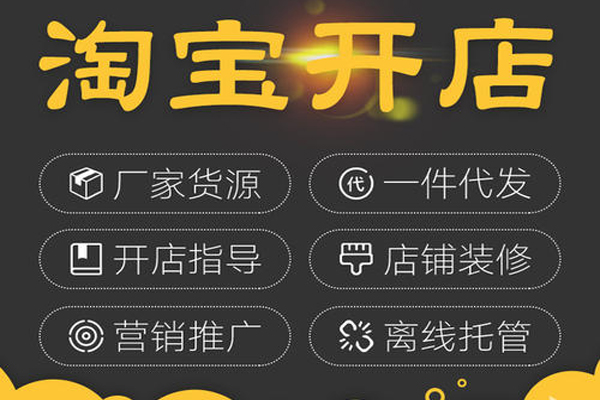 淘宝网店代理怎么开？代理申请步骤
