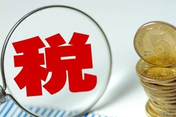 淘宝联盟扣税标准是什么？怎么申请预代扣税款返还？