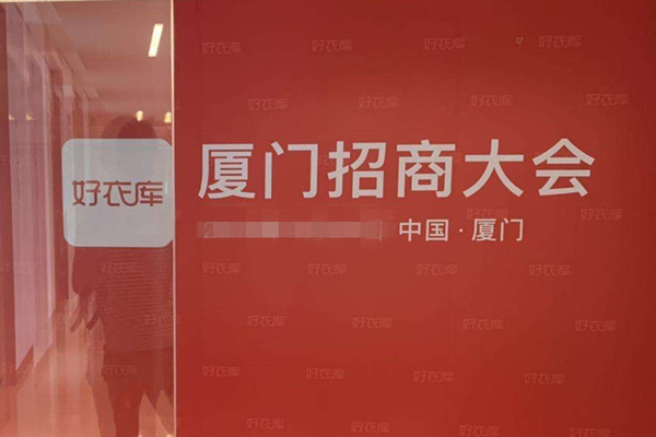 好衣库怎么入驻？要达到哪些要求？.jpg