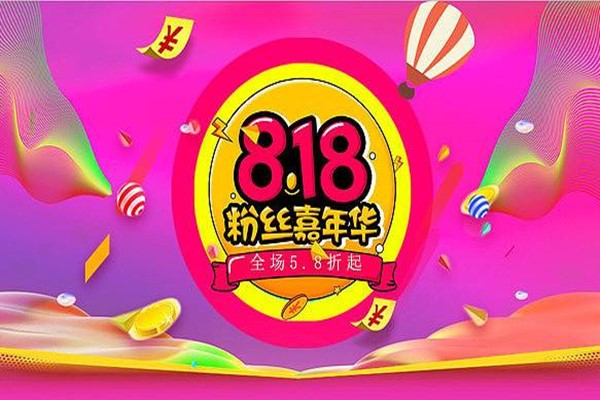 818和双11买什么最划算？818买什么最划算？