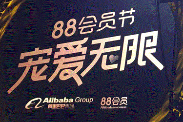 2020年阿里88会员节报名入口在哪？商家准入规则