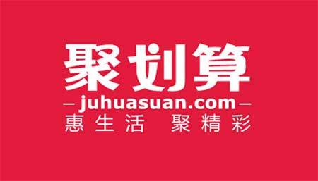 聚划算活动要求是什么？要注意哪些问题？