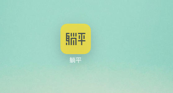 淘宝躺平是怎么设置的？在哪操作?