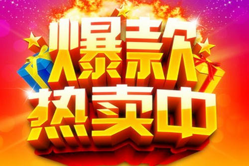 淘宝今日爆款怎么报名？如何收费？