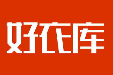 好衣库有假货吗?好衣库的特点有哪些?