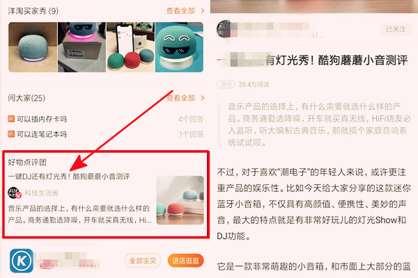 淘宝详情页好物点评团如何装修？怎么做点评团的页面？