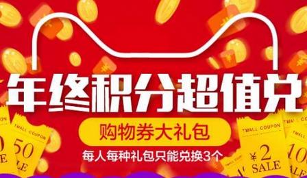 天猫积分有效期多久？天猫积分规则是什么？
