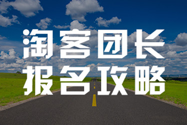 淘客团长的推广渠道是什么？怎么玩推广？