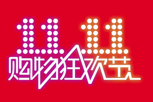 2020天猫双11报名要求有哪些？商家需要符合什么要求？