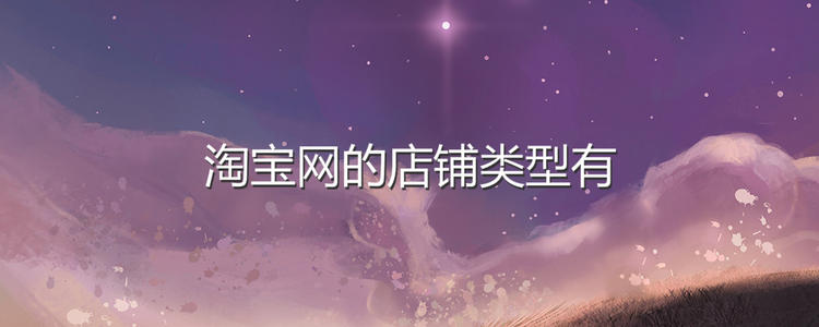 店铺联盟在哪里设置？天猫店铺联盟卖家准入规则是什么？