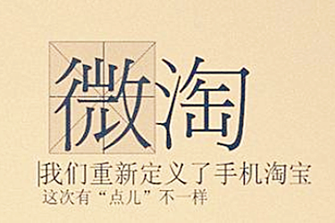 微淘营销怎么做才好？该从哪些方面下手？