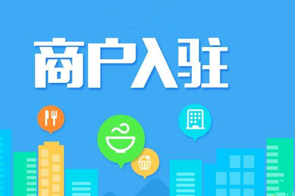 极有家入驻需要什么条件？需要多少钱？