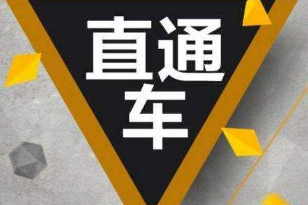 不适合使用直通车的情况有哪些？卖家必知的情况
