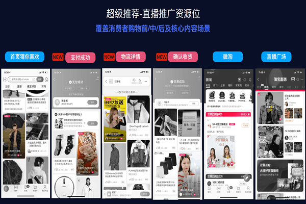 淘宝超级推荐怎么开？有哪些功能？