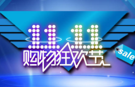 淘宝双11怎么报名？报名注意哪些事项？
