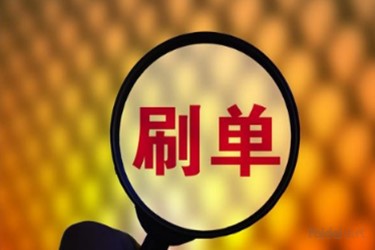 拼多多刷一单多少钱？拼多多刷单要注意什么？