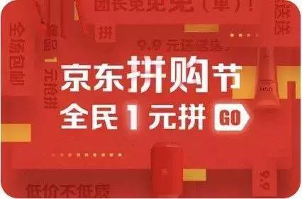 京东拼购东西可靠吗？京东拼购是什么？