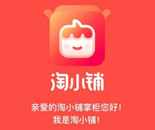 淘小铺真的假的？淘小铺是正品吗？