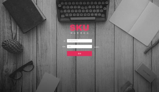 sku码是什么意思?有什么用? sku码是什么意思?有什么用?