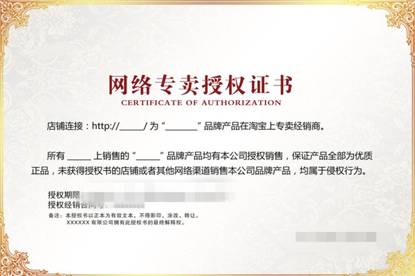 淘宝店铺授权是真的吗？如何确认授权的真假？