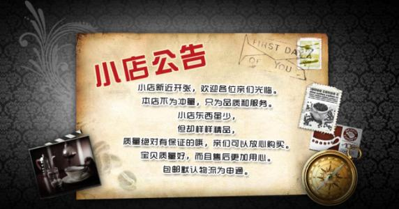 淘宝店铺公告栏在哪？经营淘宝店铺要注意哪些事项？