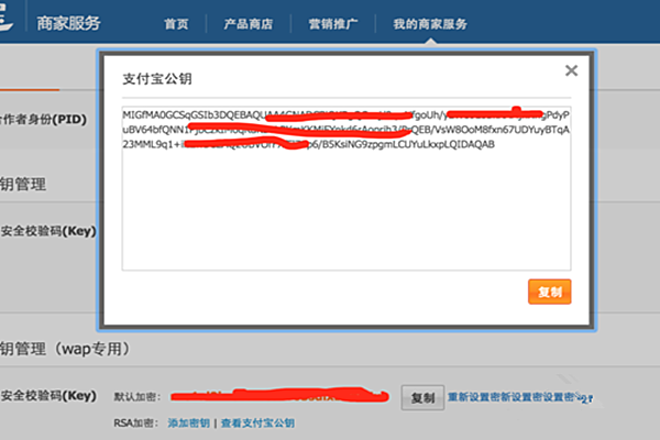 支付宝公钥在什么地方?公钥有什么用? 支付宝公钥在什么地方?公钥有什么用?