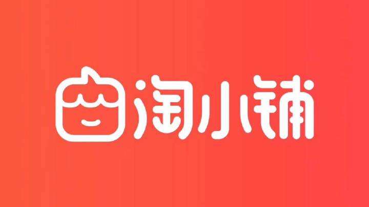 淘小铺效果如何？开店的优势是什么？