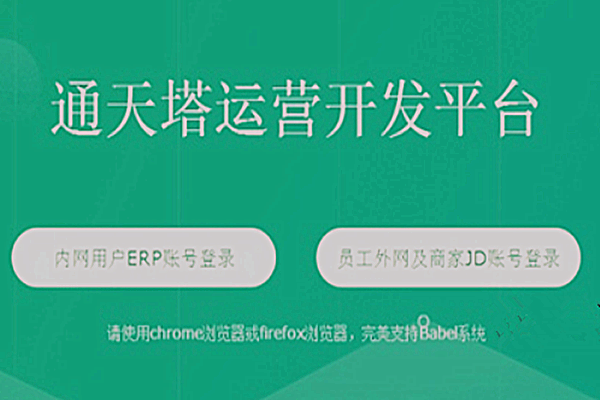 京东说的通天塔是什么？通天塔能够做哪些事？