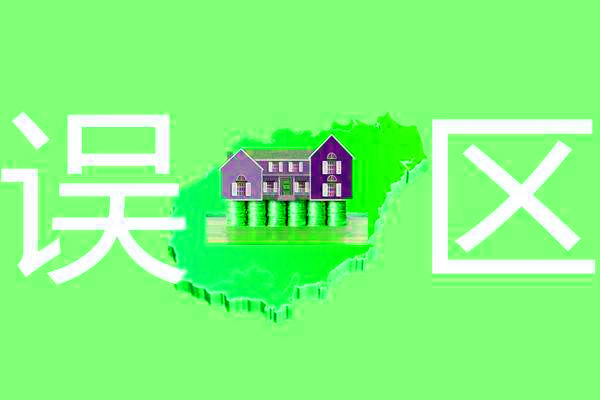 淘宝开店四大误区，看看你中了几个？