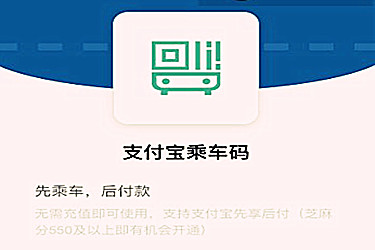 支付宝乘车码申请失败是怎么的？为何不能申请乘车码？