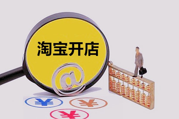 淘宝开店去哪里找一件代发的货源？一件代发如何上货？