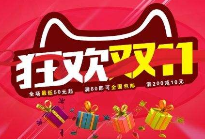 淘宝店铺扣分还能报名双11吗？双十一报名规则是什么?