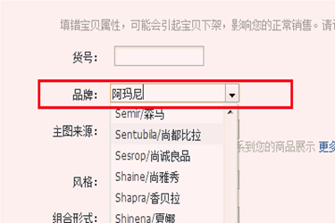淘宝类目属性品牌怎么写？必须要填吗？
