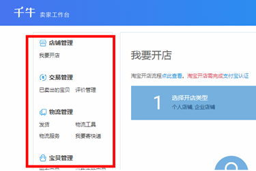 淘宝的卖家中心在哪里？怎样找到入口？