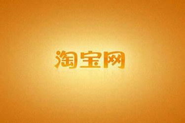 淘宝的卖家中心在哪里