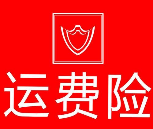 淘宝运险费会自动退吗？运费险对商家有什么好处？