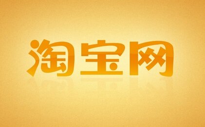 淘宝违规行为分为哪几种？有了违规记录怎么办？