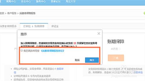 淘宝账期保障是什么意思？如何开通账期保障和订单险？