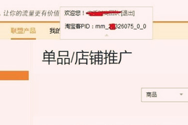 淘宝pid怎么获得？如何拥有pid？.jpg