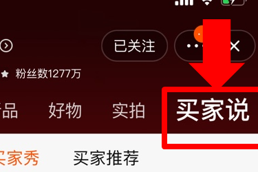 淘宝买家说是什么？店铺买家秀改名了！
