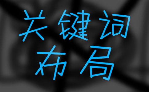 如何设置淘宝关键词？在哪操作？