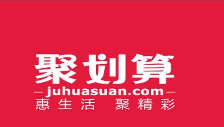 淘宝聚划算怎么收费？聚划算收费规定是什么?