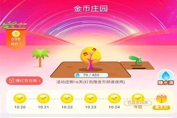 金币庄园里的水滴多久消失？金币庄园的水滴有什么用？