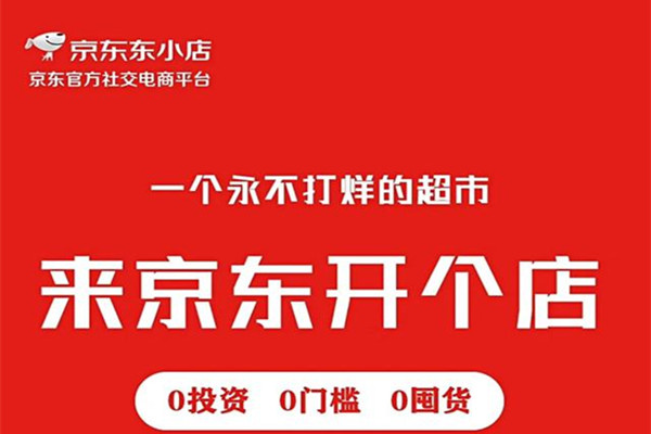 新手怎么做东小店？做东小店的思路解析.jpg