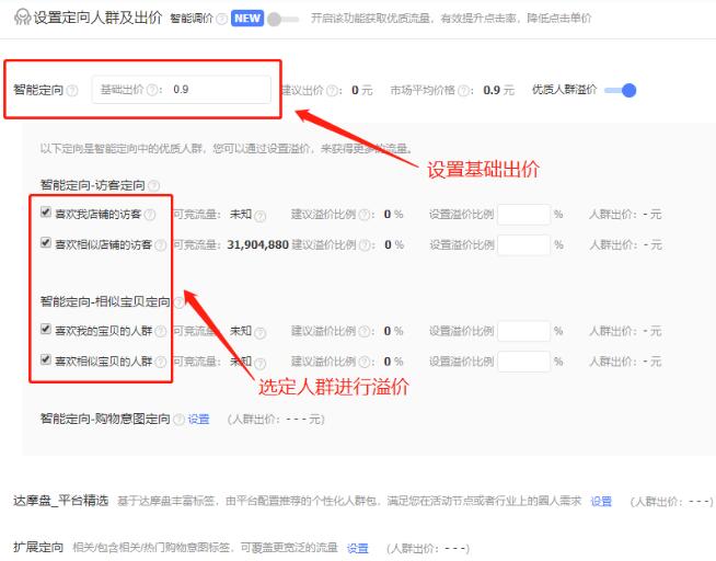 淘宝钻展投设置