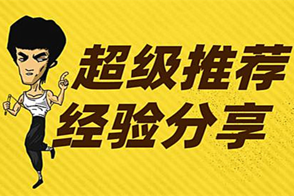 淘宝超级推荐怎么添加宝贝？在哪可以添加？