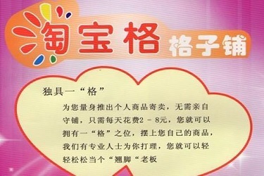 淘宝格子铺付费推广有用吗?推广方法介绍