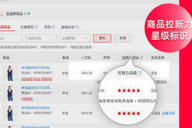 天猫首单礼金拉新力指数是什么？如何提升指数？