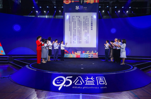 95公益周是什么意思？有什么活动？